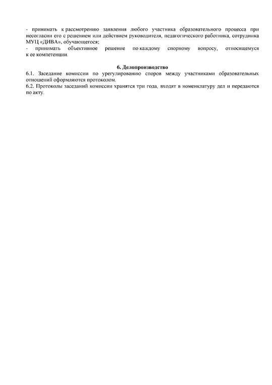 Положение о комиссии по урегулированию споров стр.4