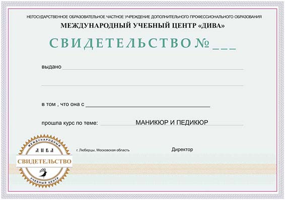 Сертификат Курсы маникюра